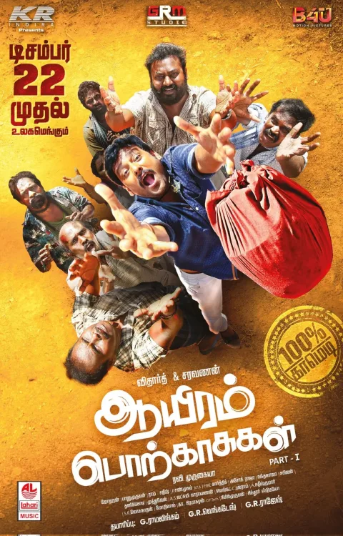 Aayiram Porkaasukal (2023) poster