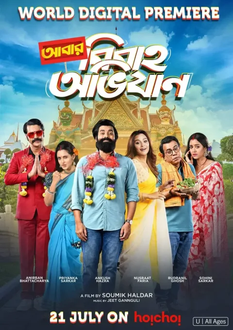 Abar Bibaho Obhijaan (2023) poster