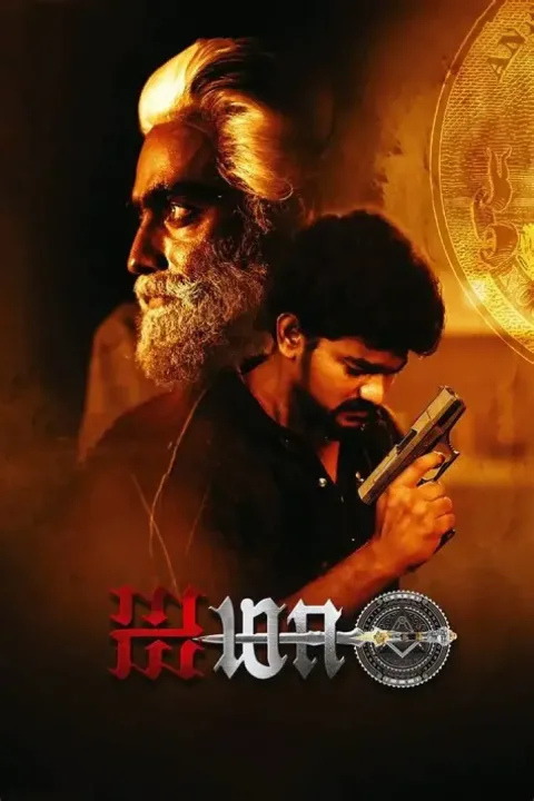 Aima (2023) poster