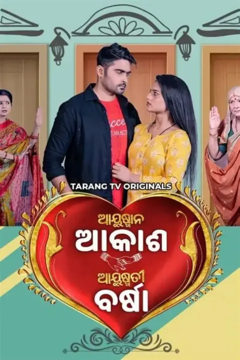 Ayushman Akash Ayushmati Barsha (2023) poster