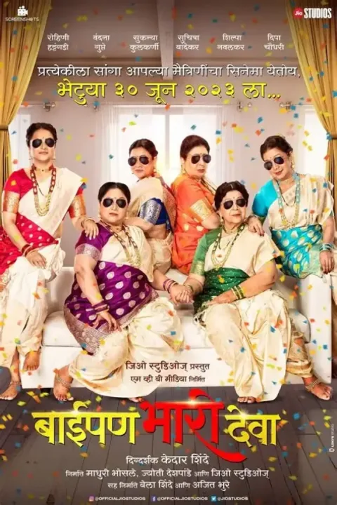 Baipan Bhari Deva (2023) poster