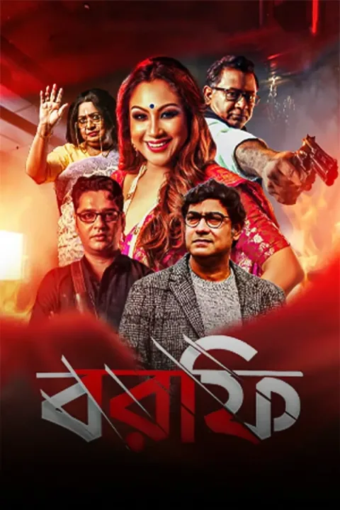 Borfi (2023) poster