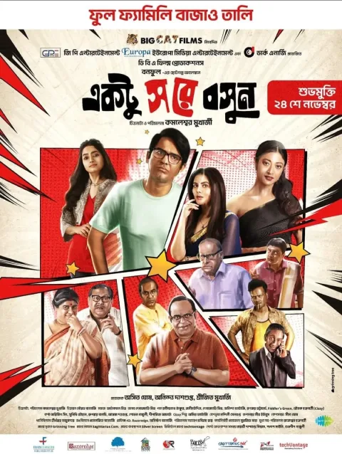 Ektu Sore Bosun (2023) poster