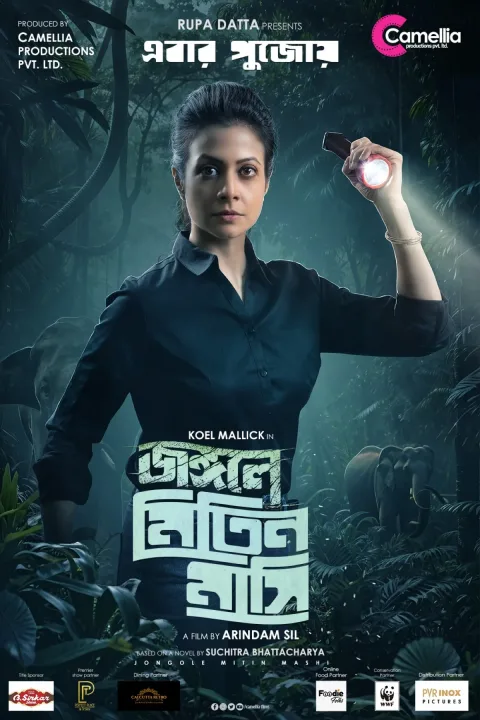 Jongole Mitin Mashi (2023) poster