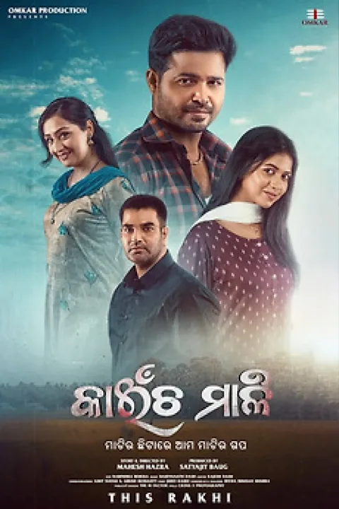 Kaicha Mali (2023) poster