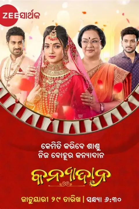 Kanyadana (2023) poster