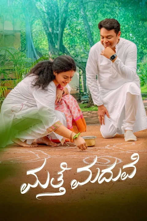 Malli Pelli (2023) poster