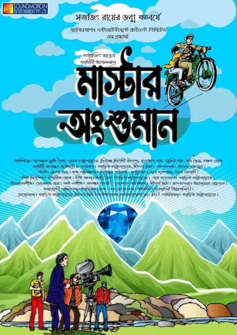 Master Anshuman (2023) poster