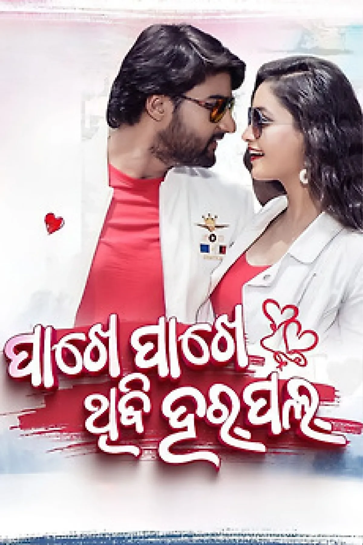 Pakhe Pakhe Thibi Harpal (2023) poster