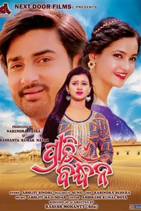 Preeti Bandhan (2023) poster