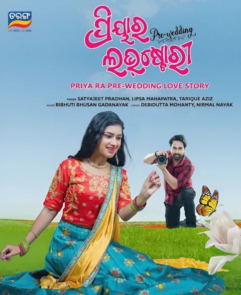 Priya Ra Pre-wedding Love Story (2023) poster