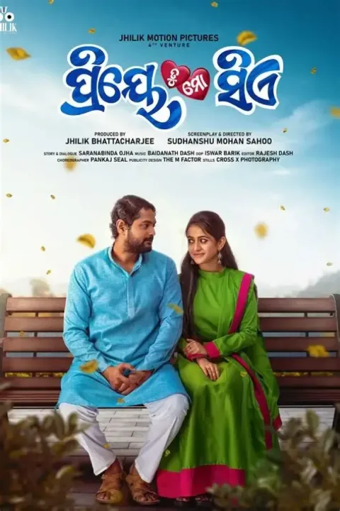 Priye Tu Mo Sie (2023) poster