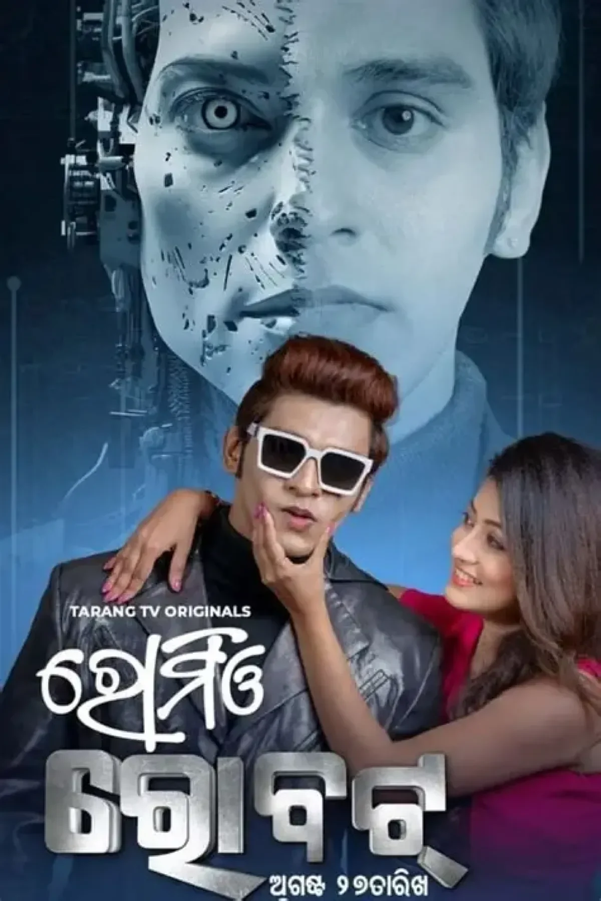 Romeo Robert (2023) poster