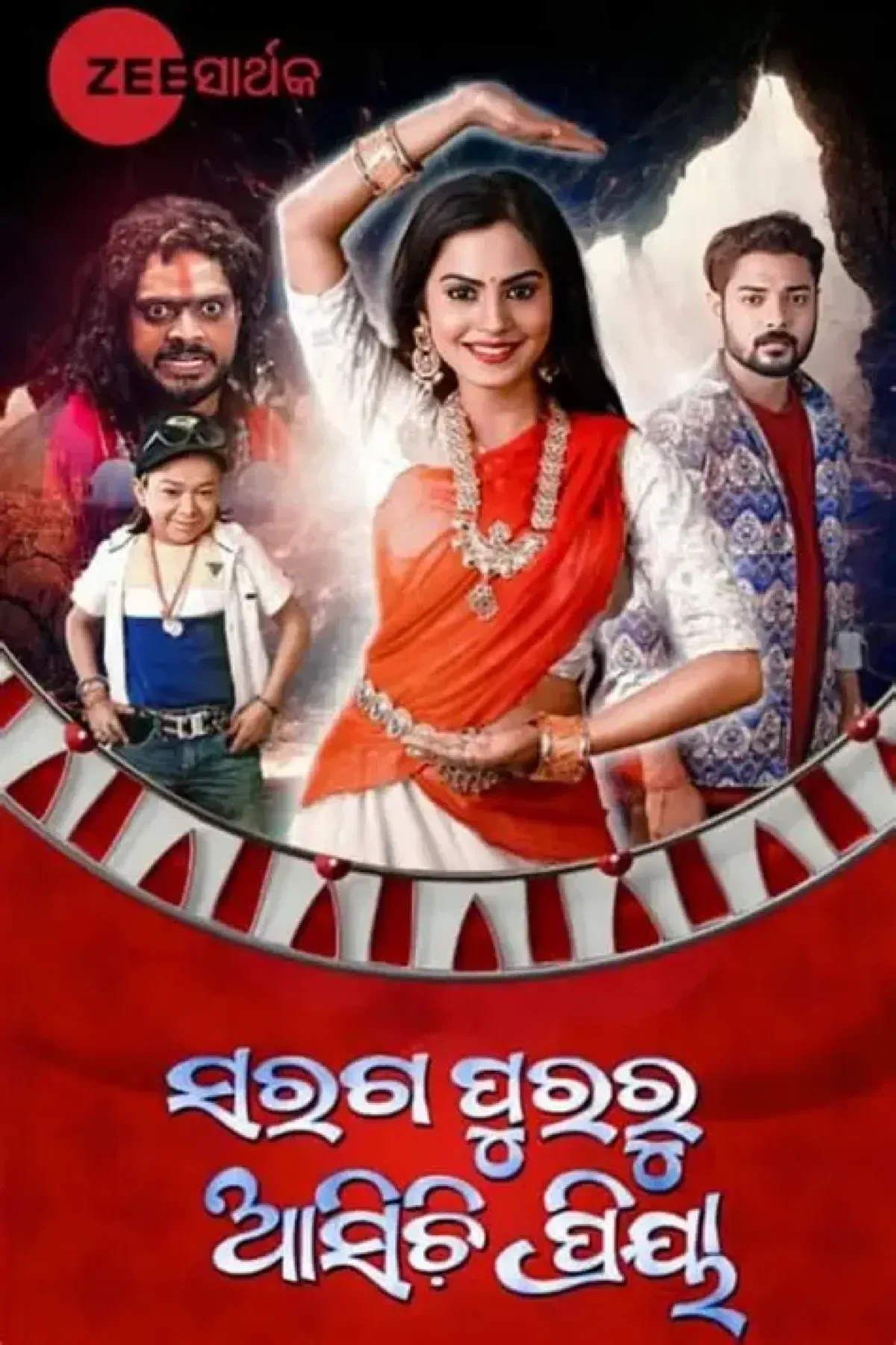 Saragapuraru Asichi Priya (2023) poster