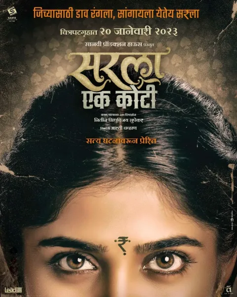 Sarla Ek Koti (2023) poster