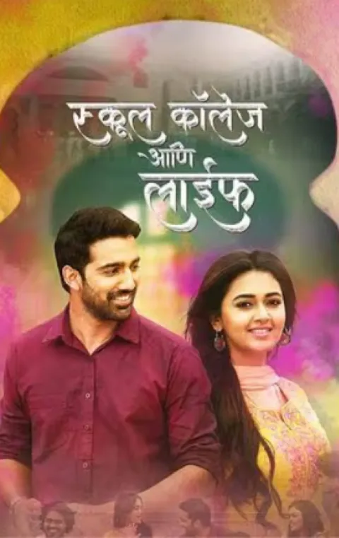 School College Ani Life (2023) poster