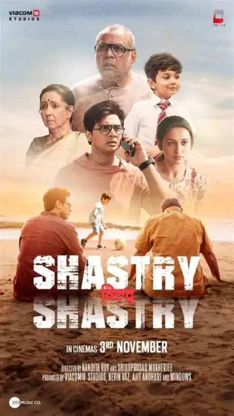 Shastry Virudh Shastry (2023) poster
