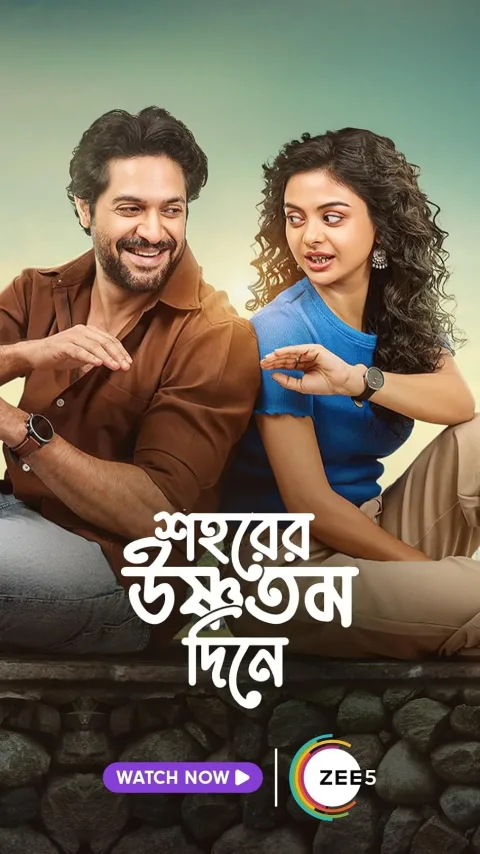 Shohorer Ushnotomo Din E (2023) poster