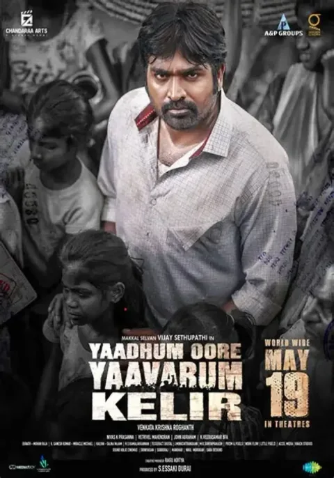 Yaadhum Oore Yaavarum Kelir (2023) poster