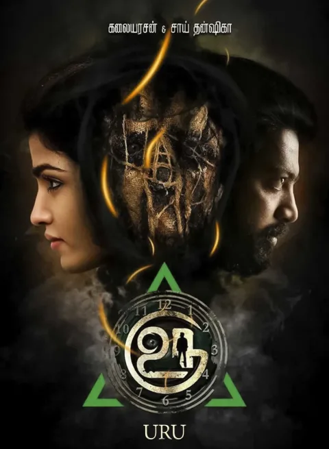 Uru (2023) poster