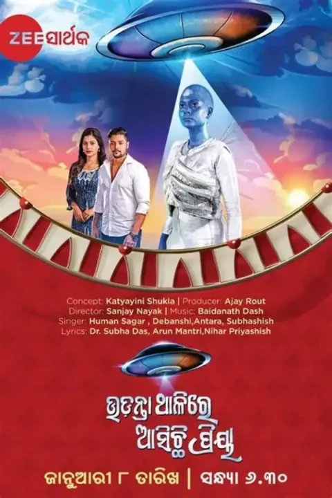 Udanta Thalire Asichhi Priya (2023) poster