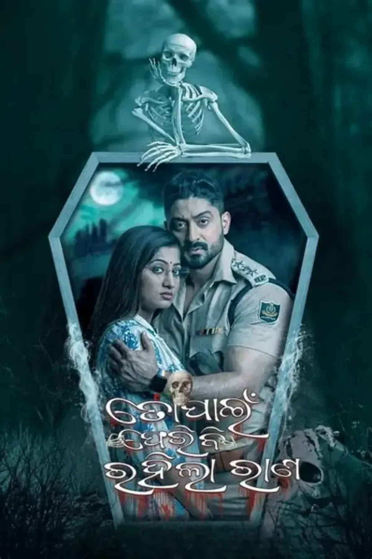 To Pain Pheribi Rahila Rana (2023) poster