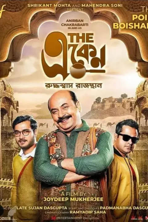 The Eken, Ruddhaswas Rajasthan (2023) poster