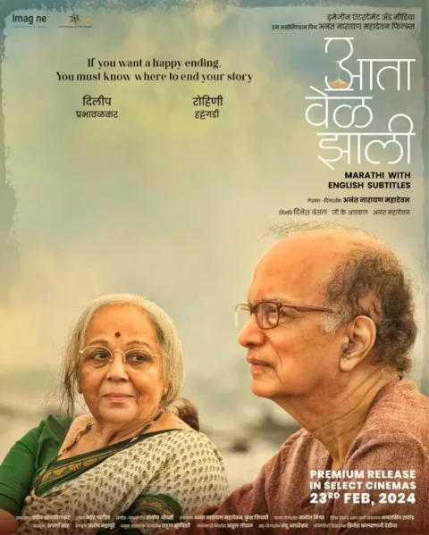Aata Vel Zaali (2024) poster