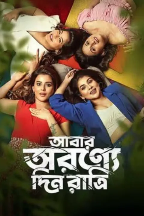 Abar Arownne Din Ratri (2024) poster