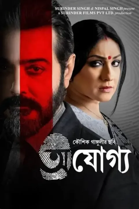 Ajogyo (2024) poster