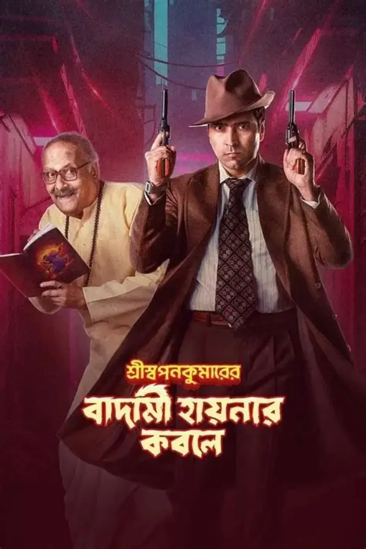 Badami Hyenar Kobole (2024) poster
