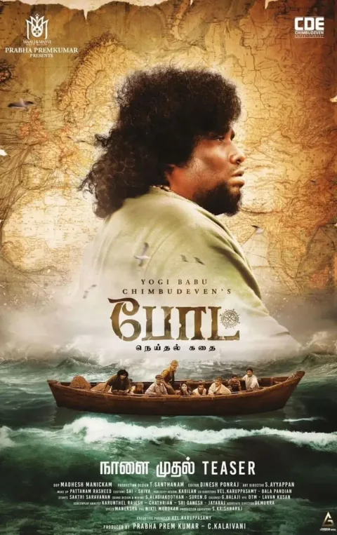 Boat (2024) poster
