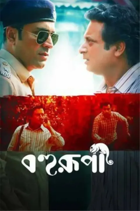 Bohurupi (2024) poster