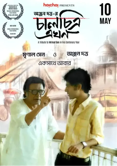 Chaalchitra Ekhon (2024) poster