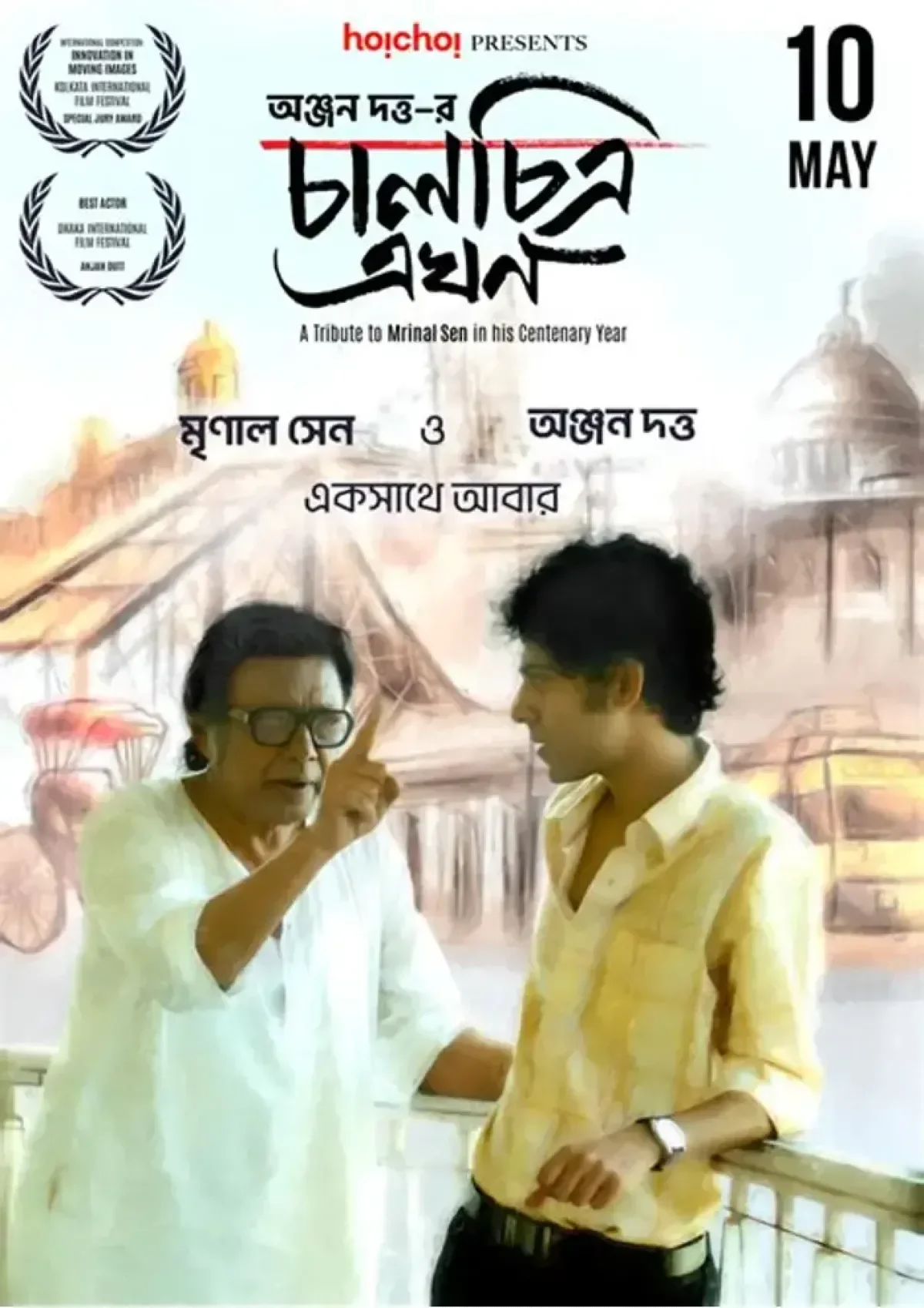 Chaalchitra Ekhon (2024) poster