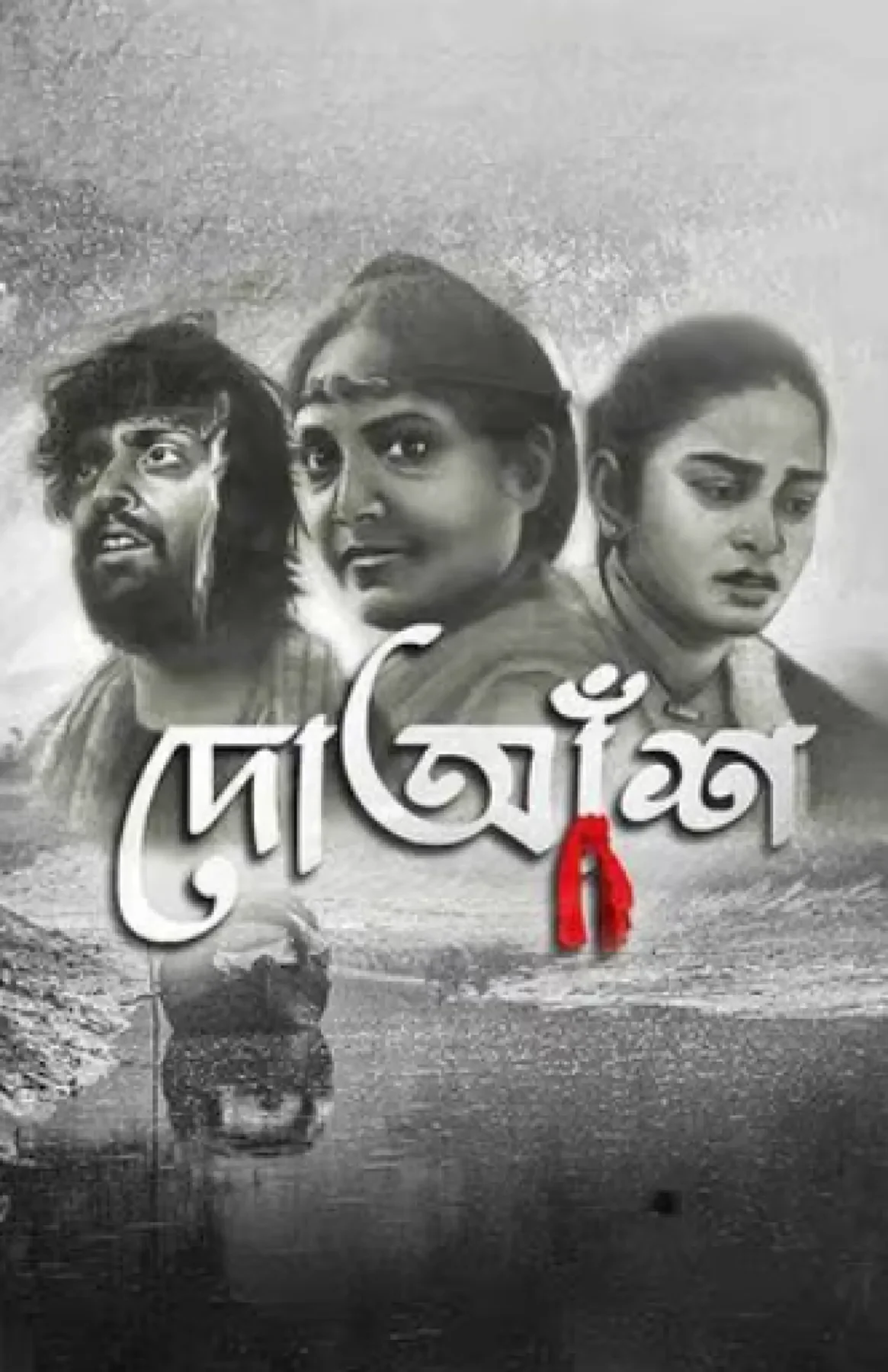Doaansh (2024) poster