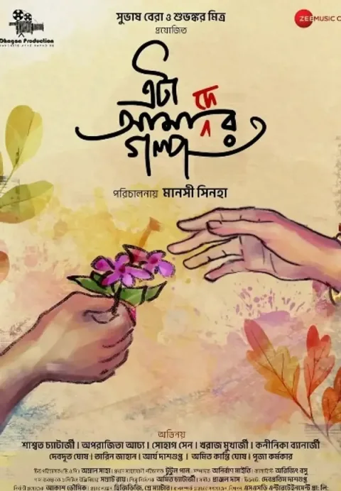 Eta Amader Golpo (2024) poster