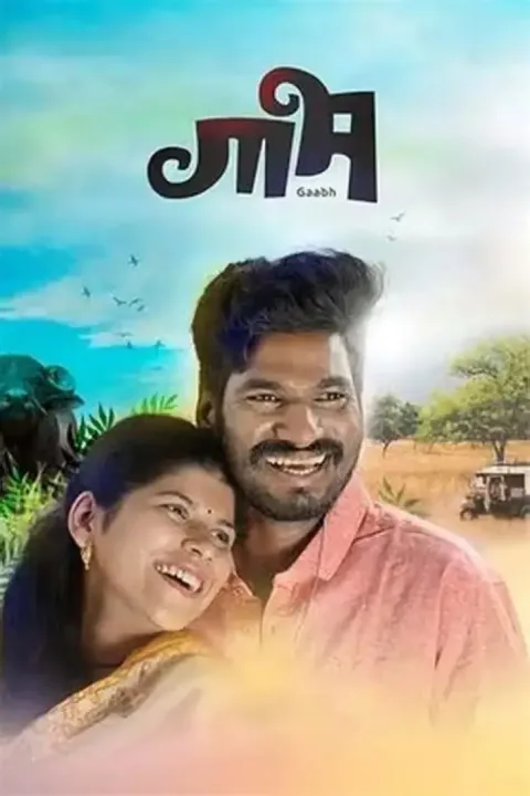 Gaabh (2024) poster