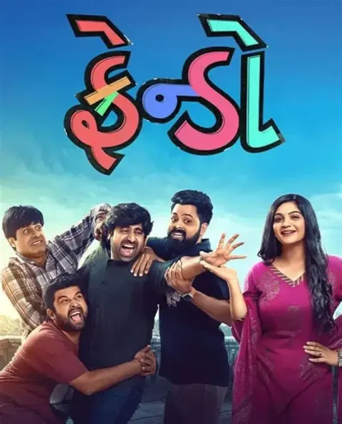 Frendo (2024) poster