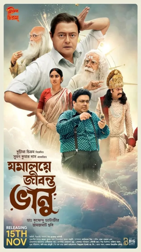 Jamalaye Jibonto Bhanu (2024) poster