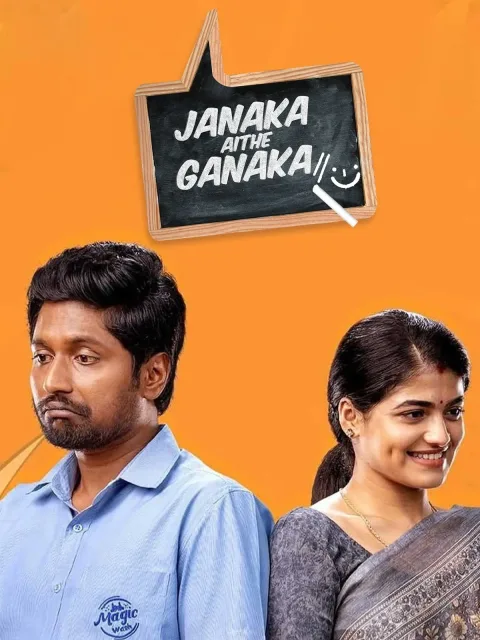 Janaka Aithe Ganaka (2024) poster