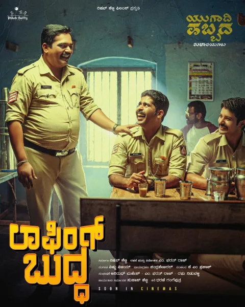 Laughing Buddha (2024) poster