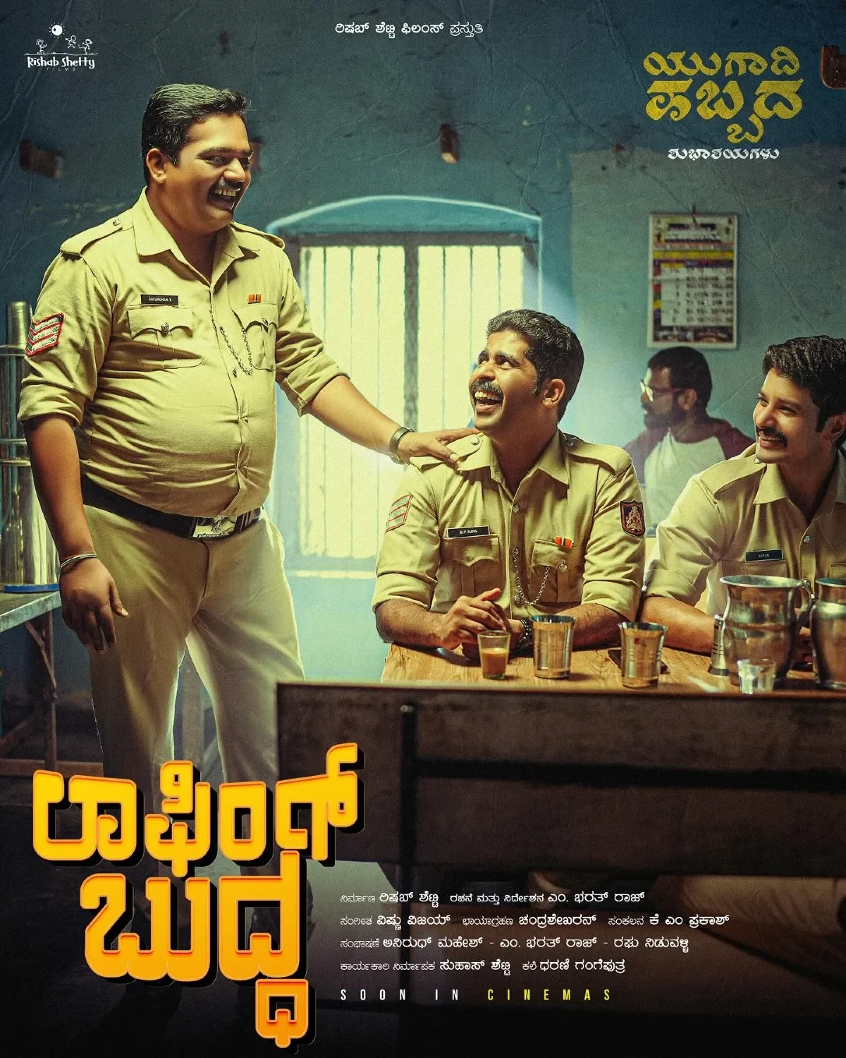 Laughing Buddha (2024) poster