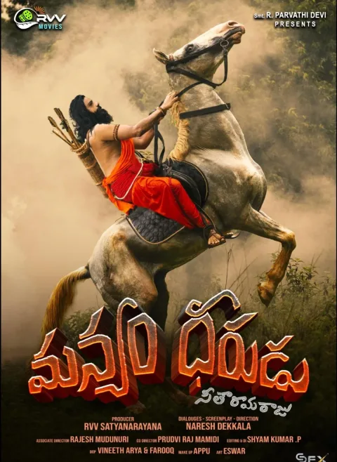 Manyam Dheerudu (2024) poster