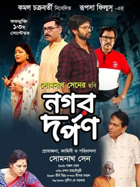 Nagar Darpan (2024) poster