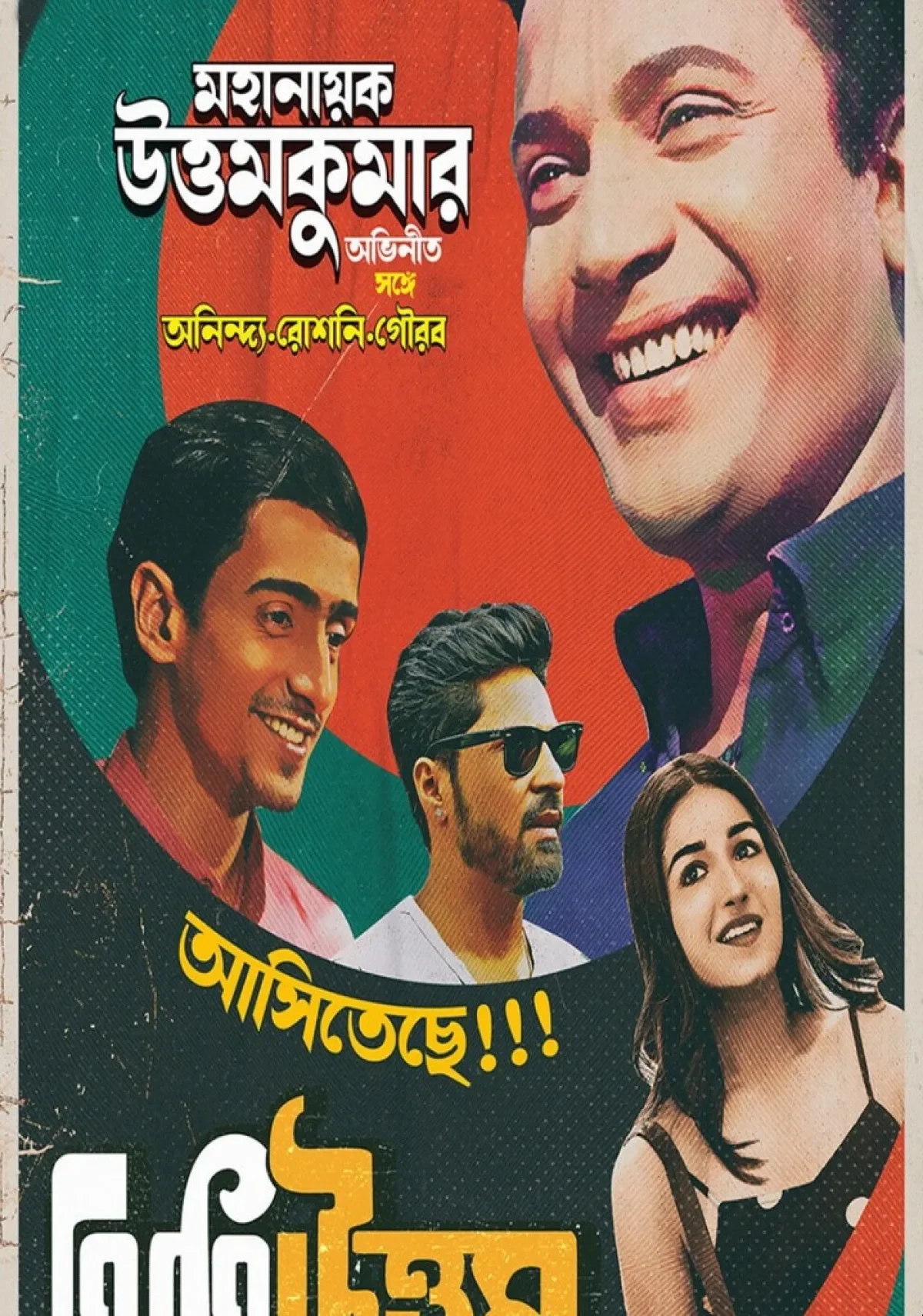 Oti Uttam (2024) poster