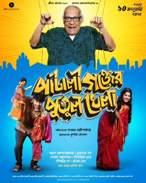 Pataligunjer Putul Khela (2024) poster