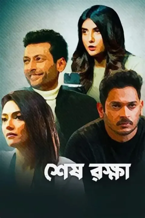 Shesh Rokkha (2024) poster