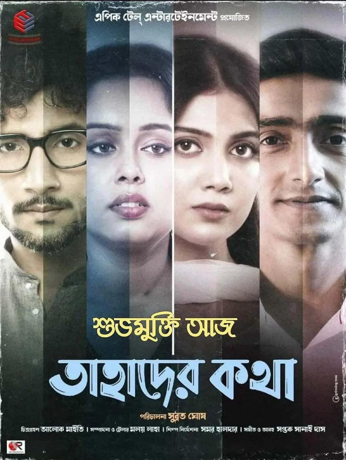 Tahader Katha (2024) poster