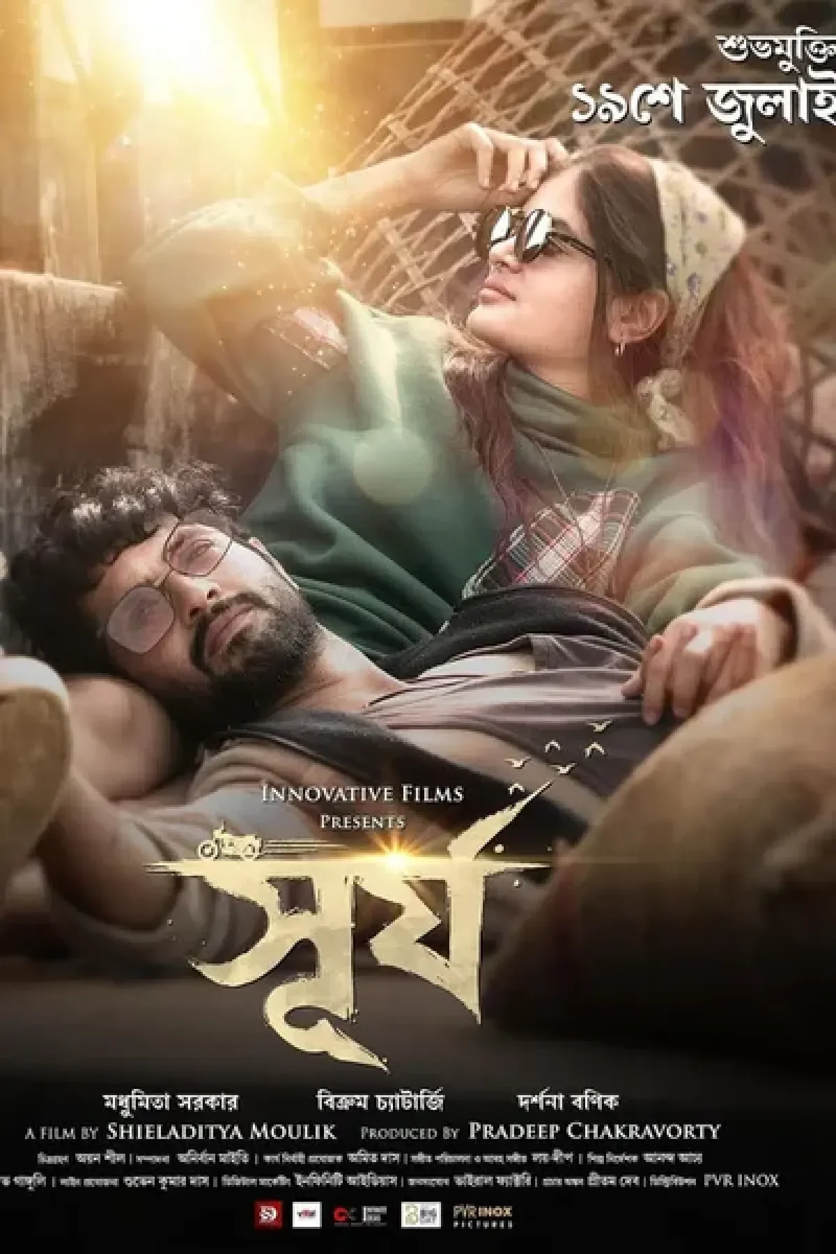Surjo (2024) poster